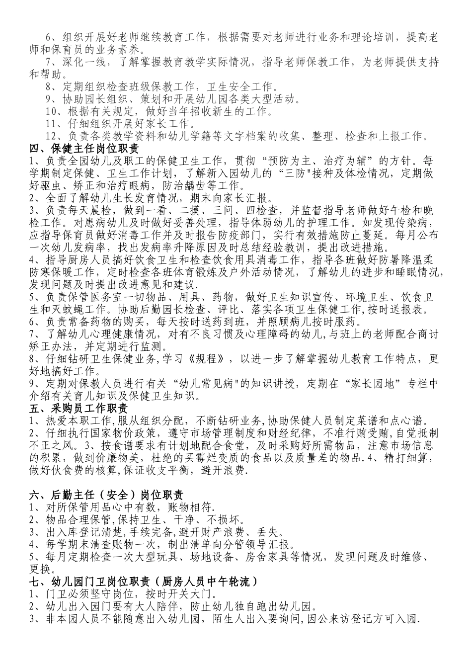 幼儿园各部门岗位职责_第2页