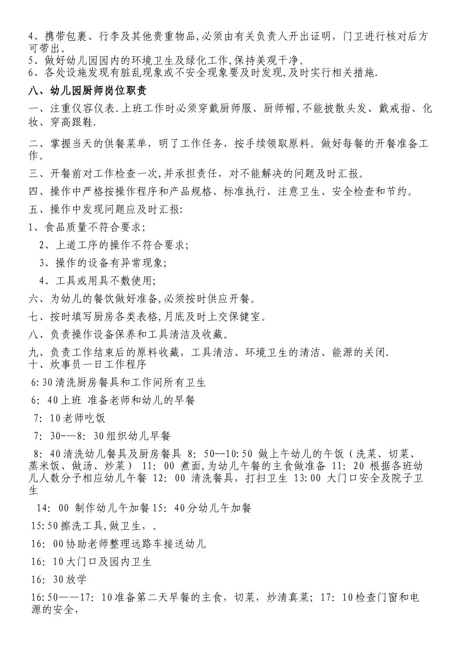 幼儿园各部门岗位职责_第3页