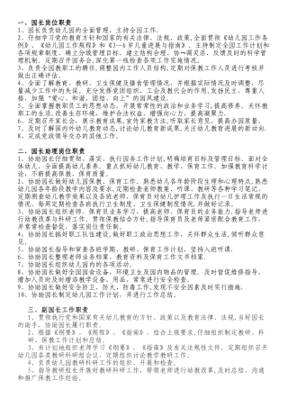 幼儿园各部门岗位职责