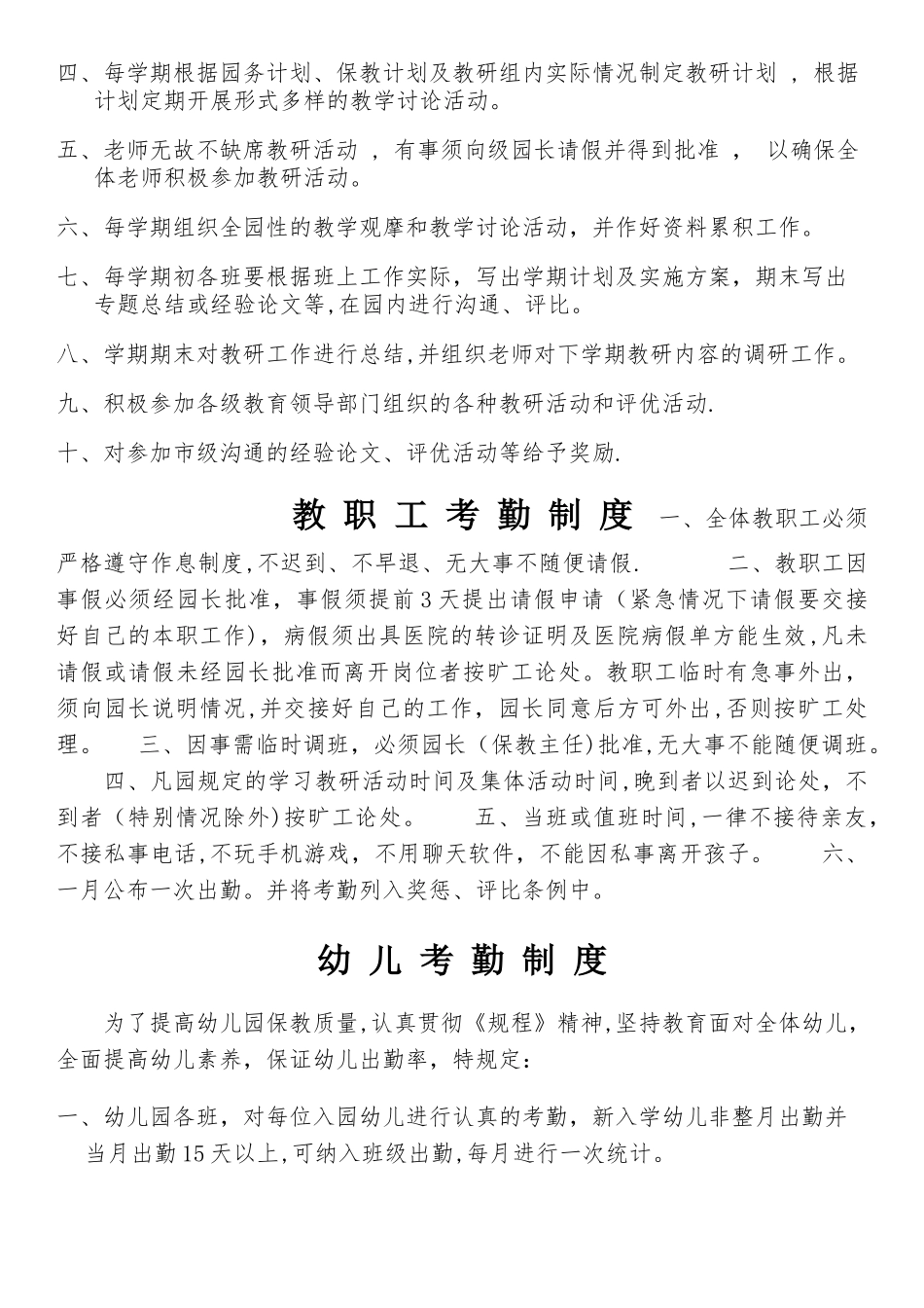 幼儿园各部门规章制度_第3页