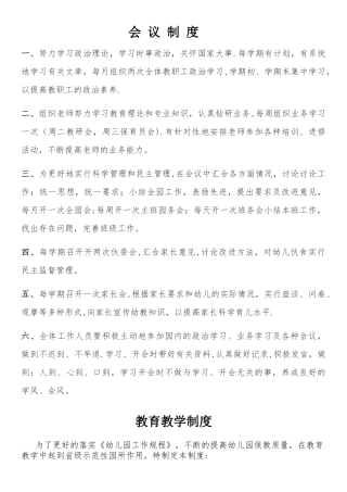 幼儿园各部门规章制度