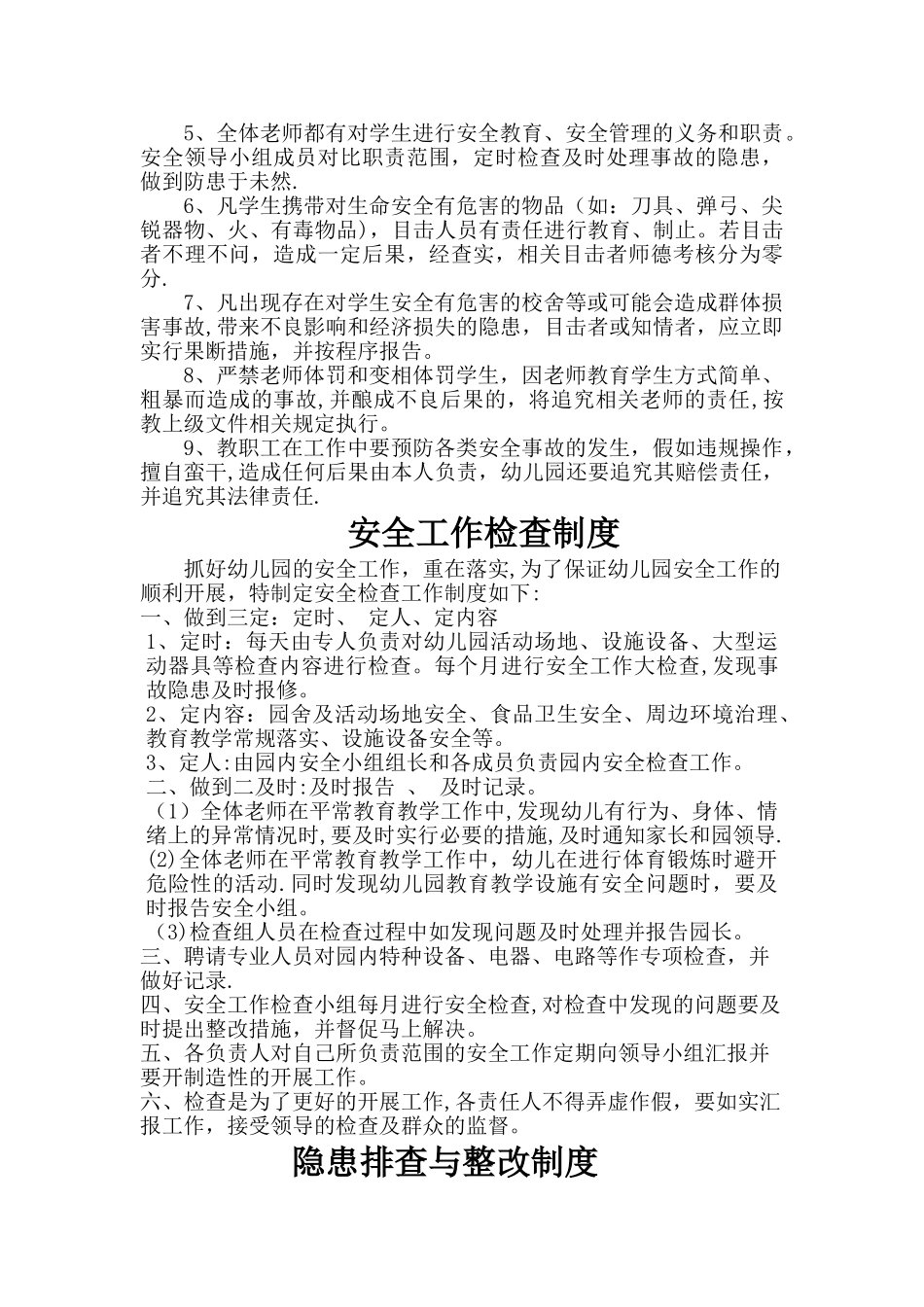 幼儿园各项制度全_第3页