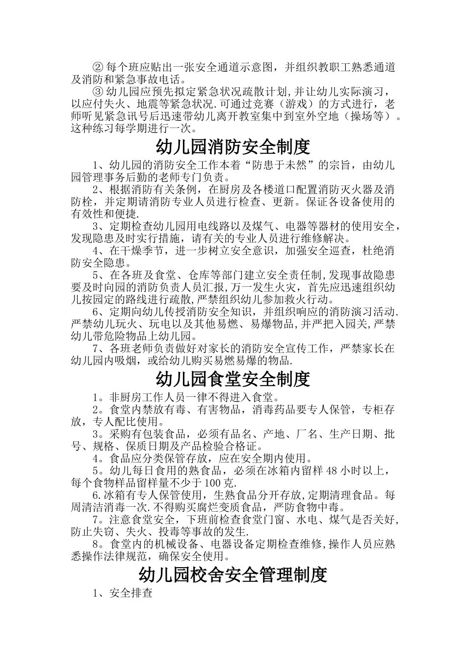 幼儿园各项安全管理制度_第2页