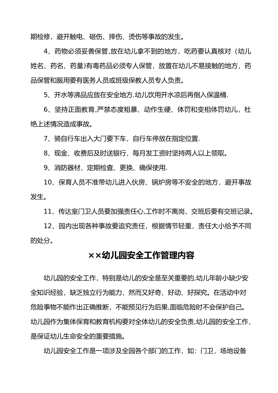 幼儿园各项安全制度、应急预案、责任目标汇总_第2页