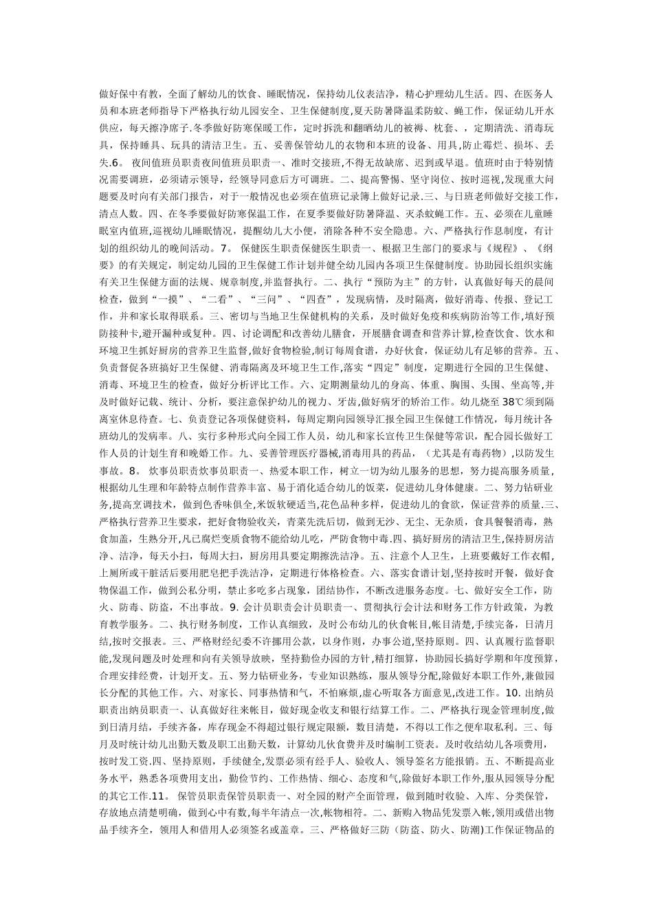 幼儿园各项岗位职责及制度_第2页