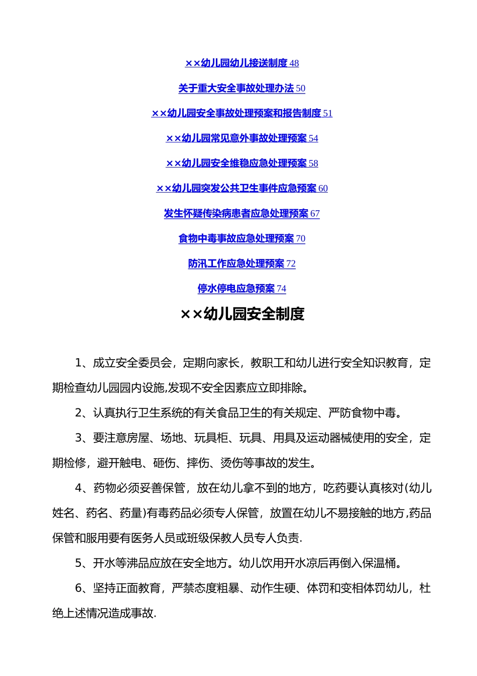 幼儿园各项安全制度_第2页