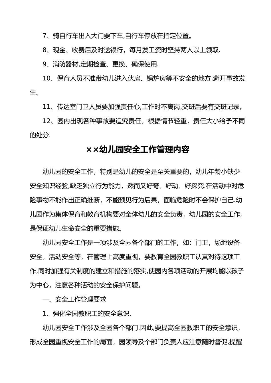 幼儿园各项安全制度_第3页