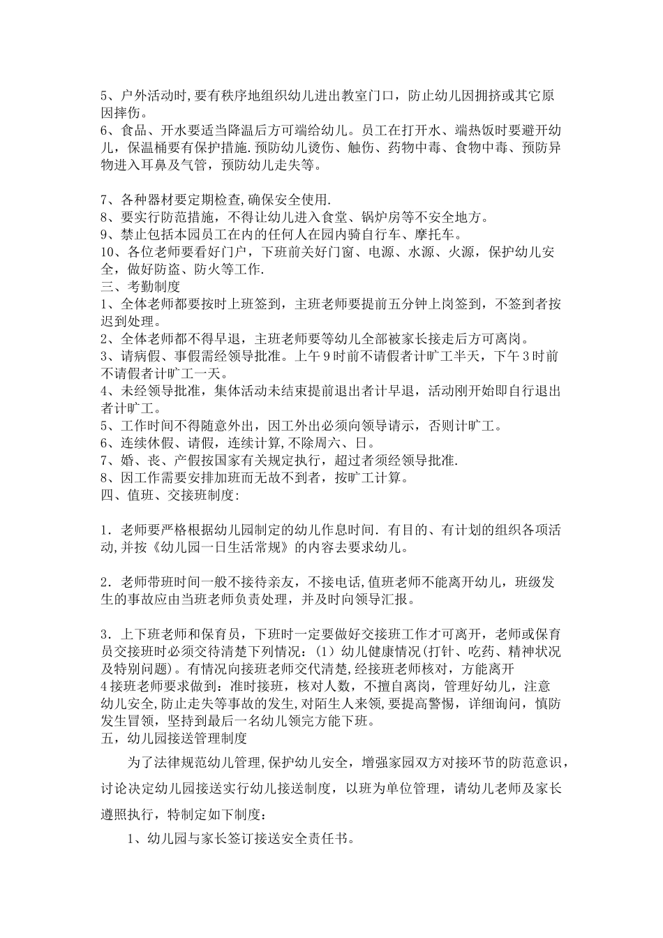 幼儿园各项管理制度_第2页