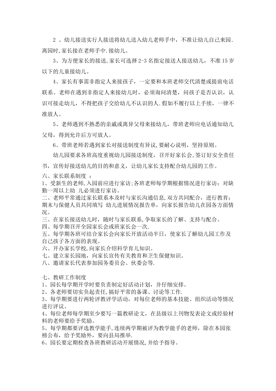 幼儿园各项管理制度_第3页