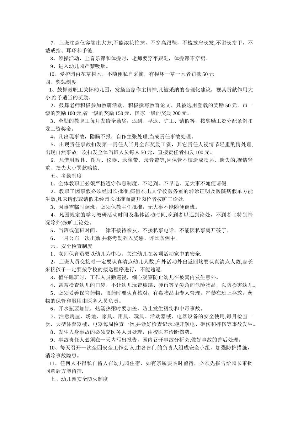 幼儿园各项管理制度大全_第2页