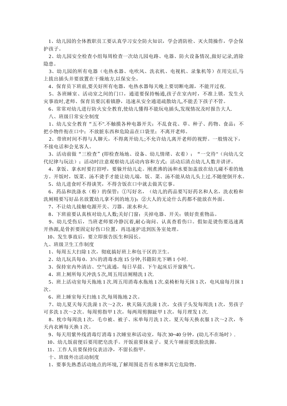 幼儿园各项管理制度大全_第3页