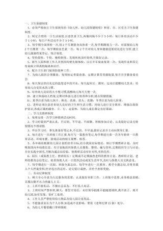 幼儿园各项管理制度大全