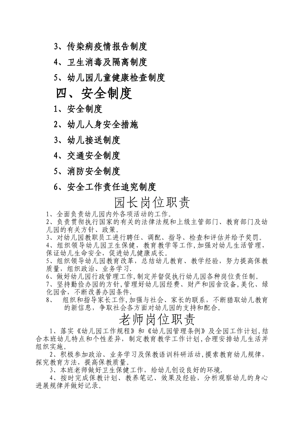 幼儿园各项规章制度大全_第2页