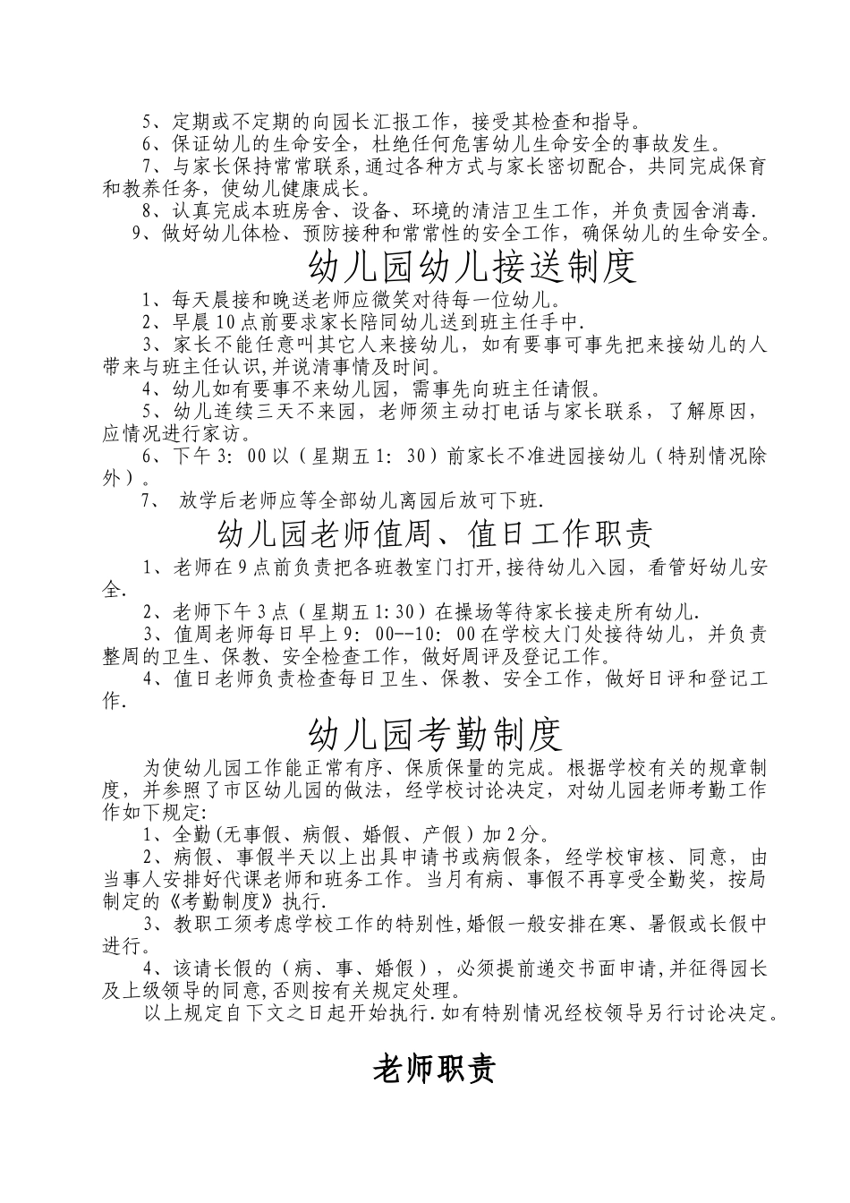 幼儿园各项规章制度大全_第3页