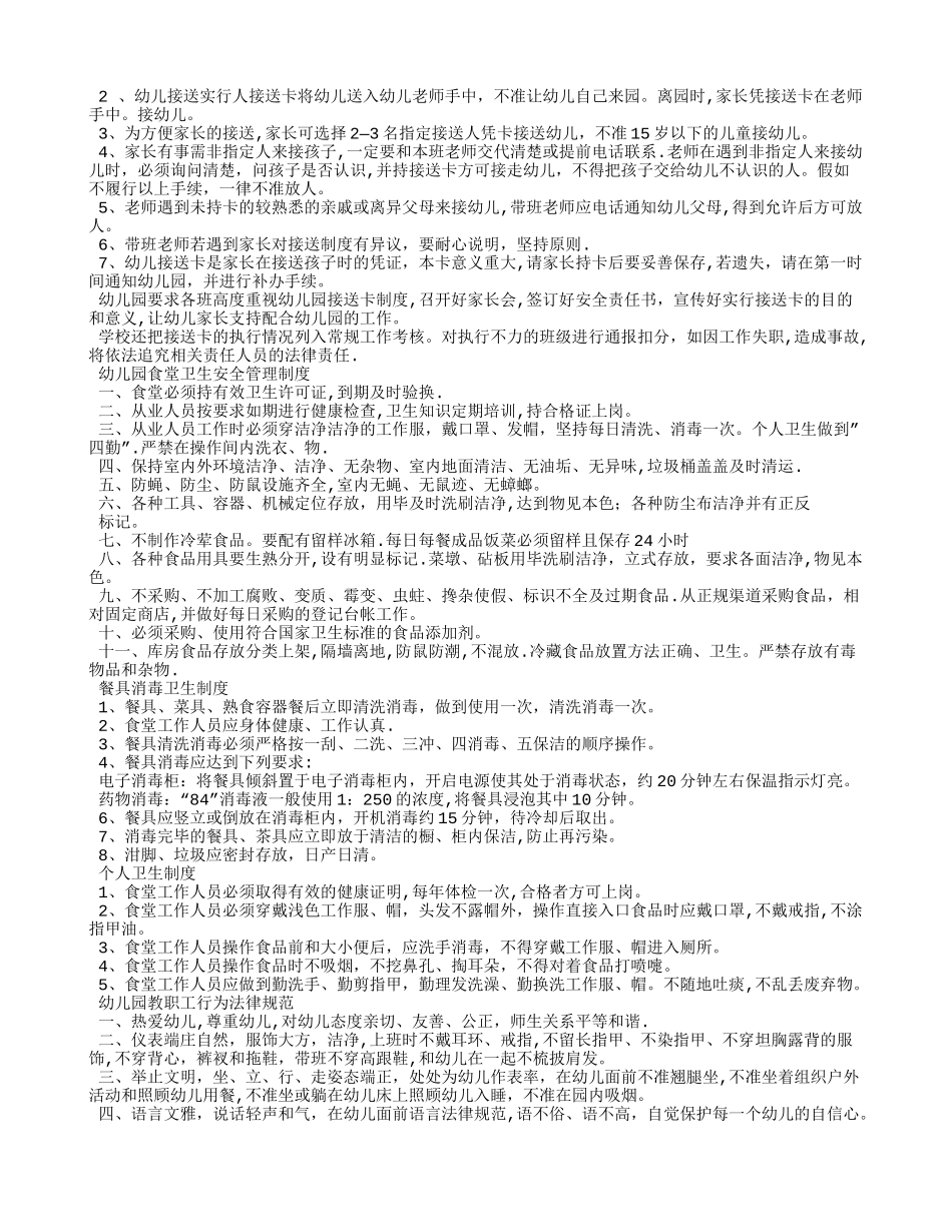 幼儿园各项管理制度汇总_第2页