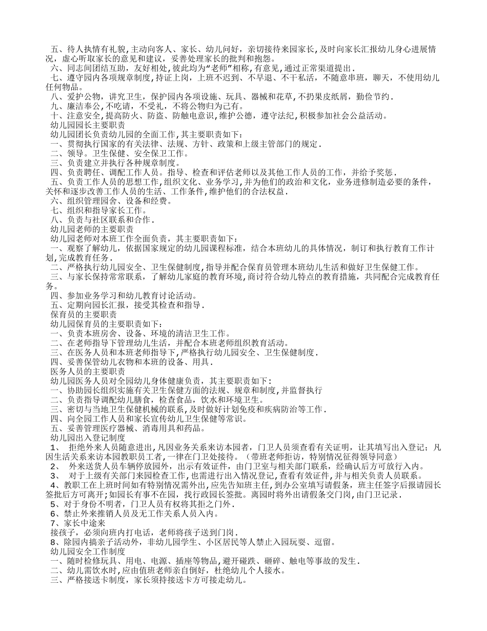 幼儿园各项管理制度汇总_第3页