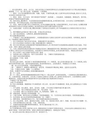 幼儿园各项管理制度汇总