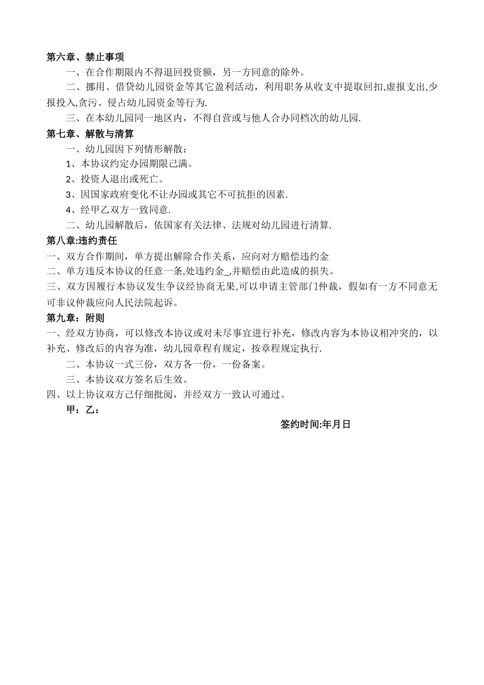 幼儿园合作办学协议_第2页