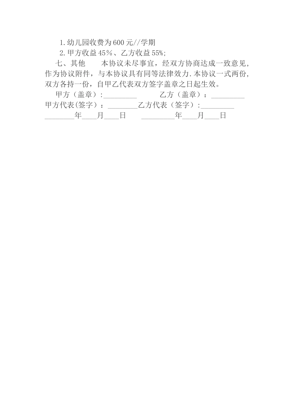 幼儿园合作协议(跆拳道)_第2页