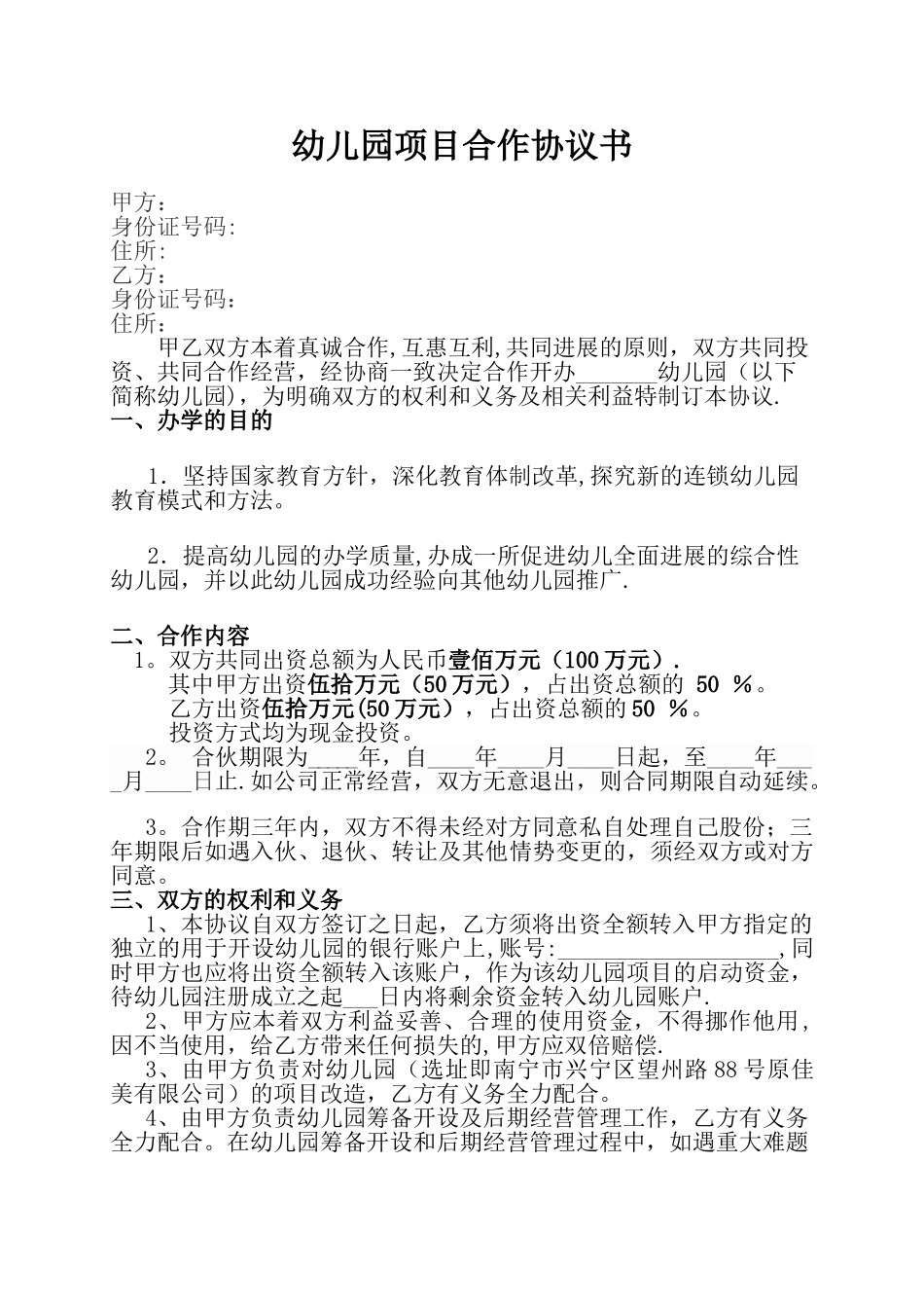 幼儿园合作协议书_第1页