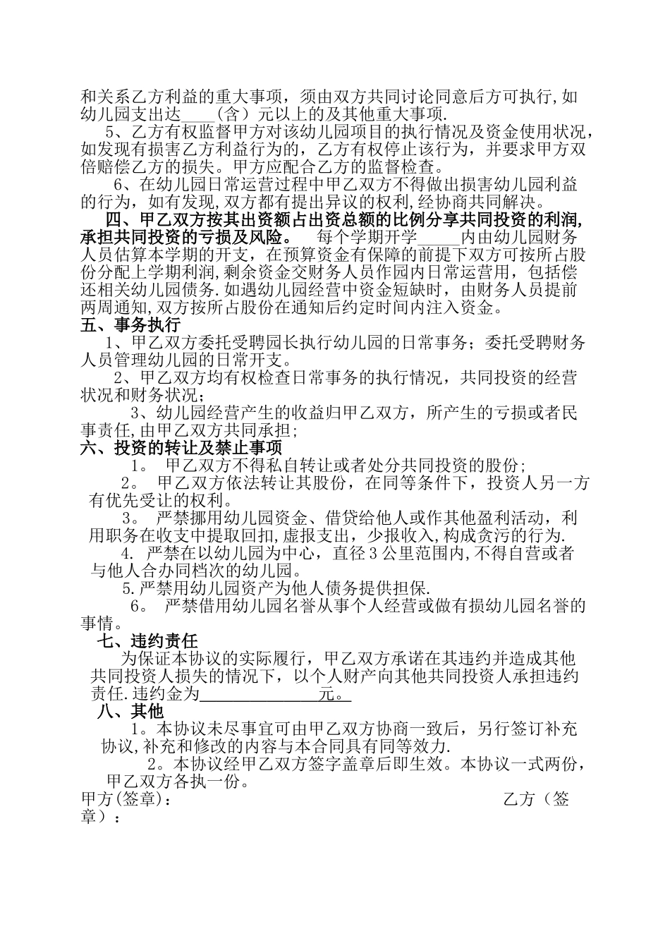 幼儿园合作协议书_第2页