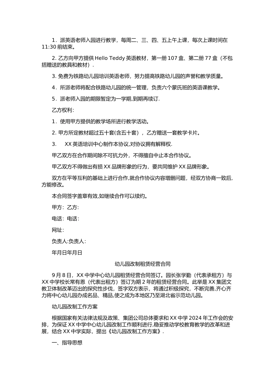幼儿园合作协议_第2页