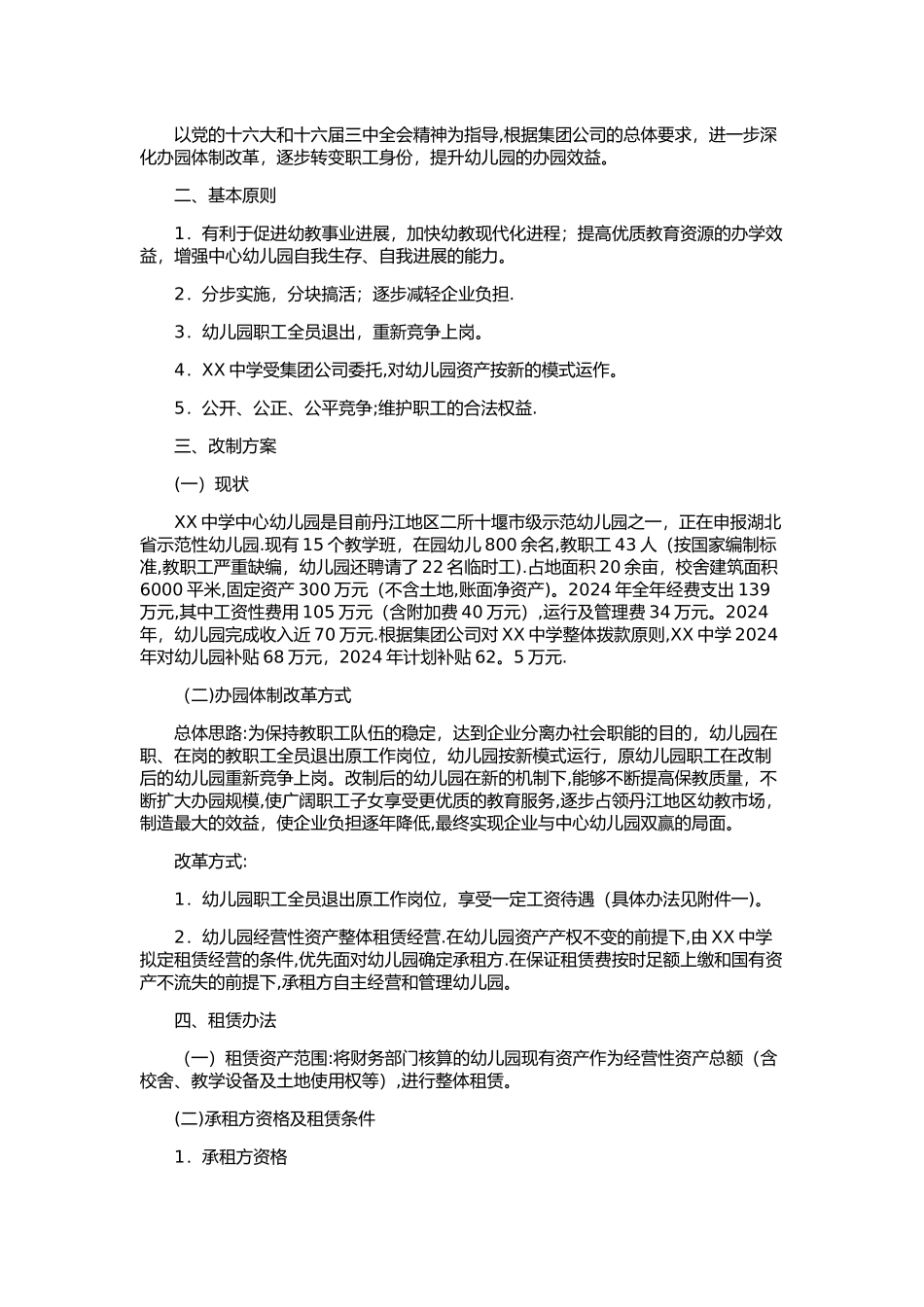 幼儿园合作协议_第3页
