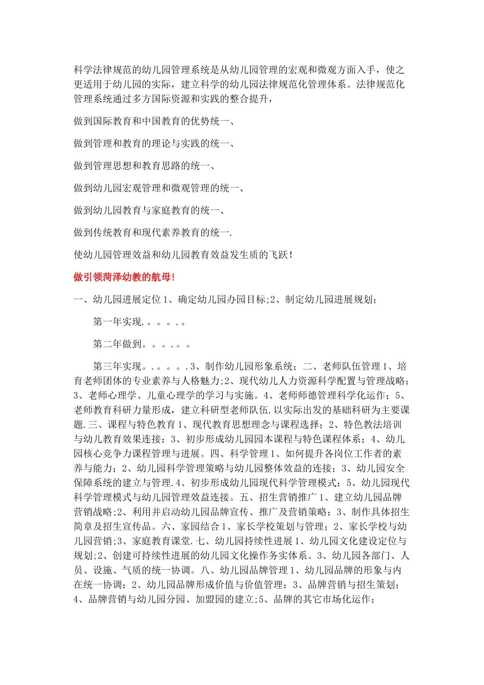 幼儿园合作发展运营方案_第2页