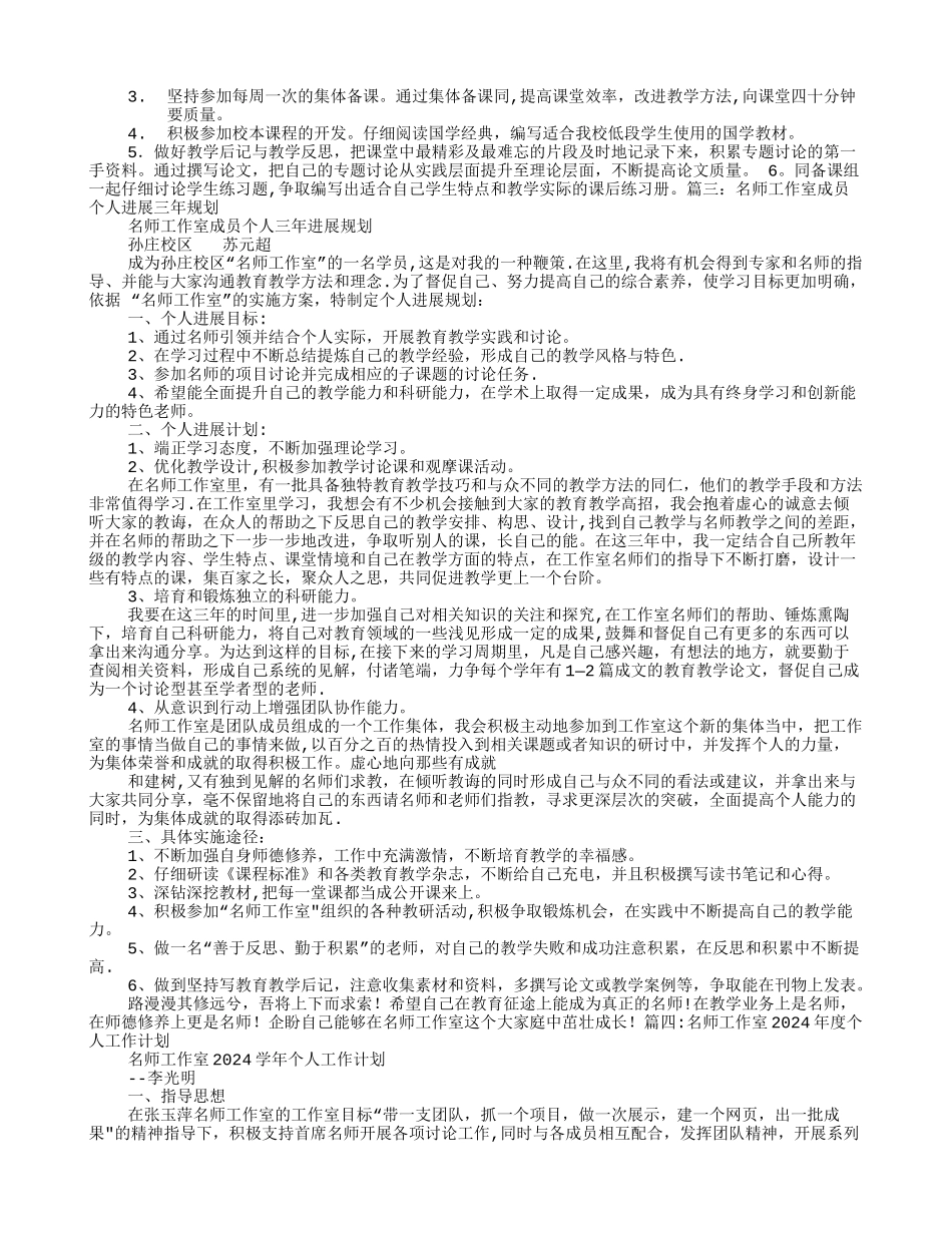 幼儿园名师工作室个人发展计划_第2页