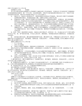 幼儿园名师工作室个人发展计划