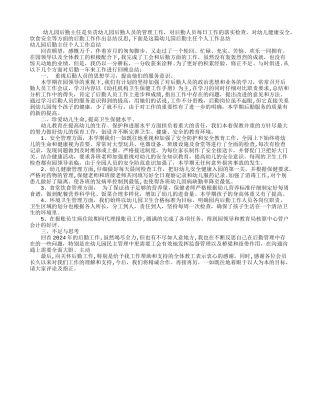 幼儿园后勤主任个人工作总结