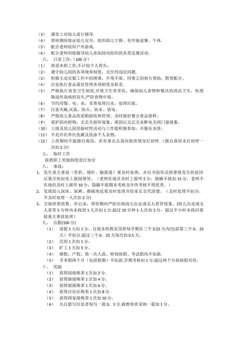 幼儿园后勤工作人员考核细则_第2页