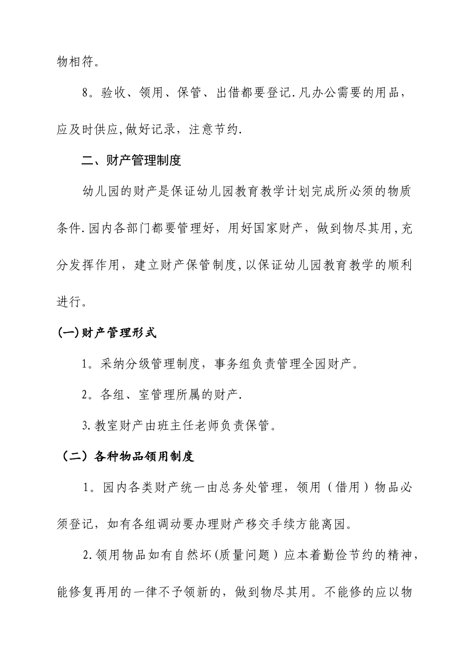 幼儿园后勤工作制度.wps_第2页