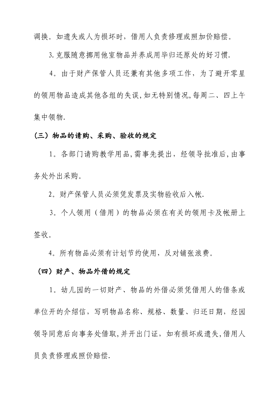 幼儿园后勤工作制度.wps_第3页