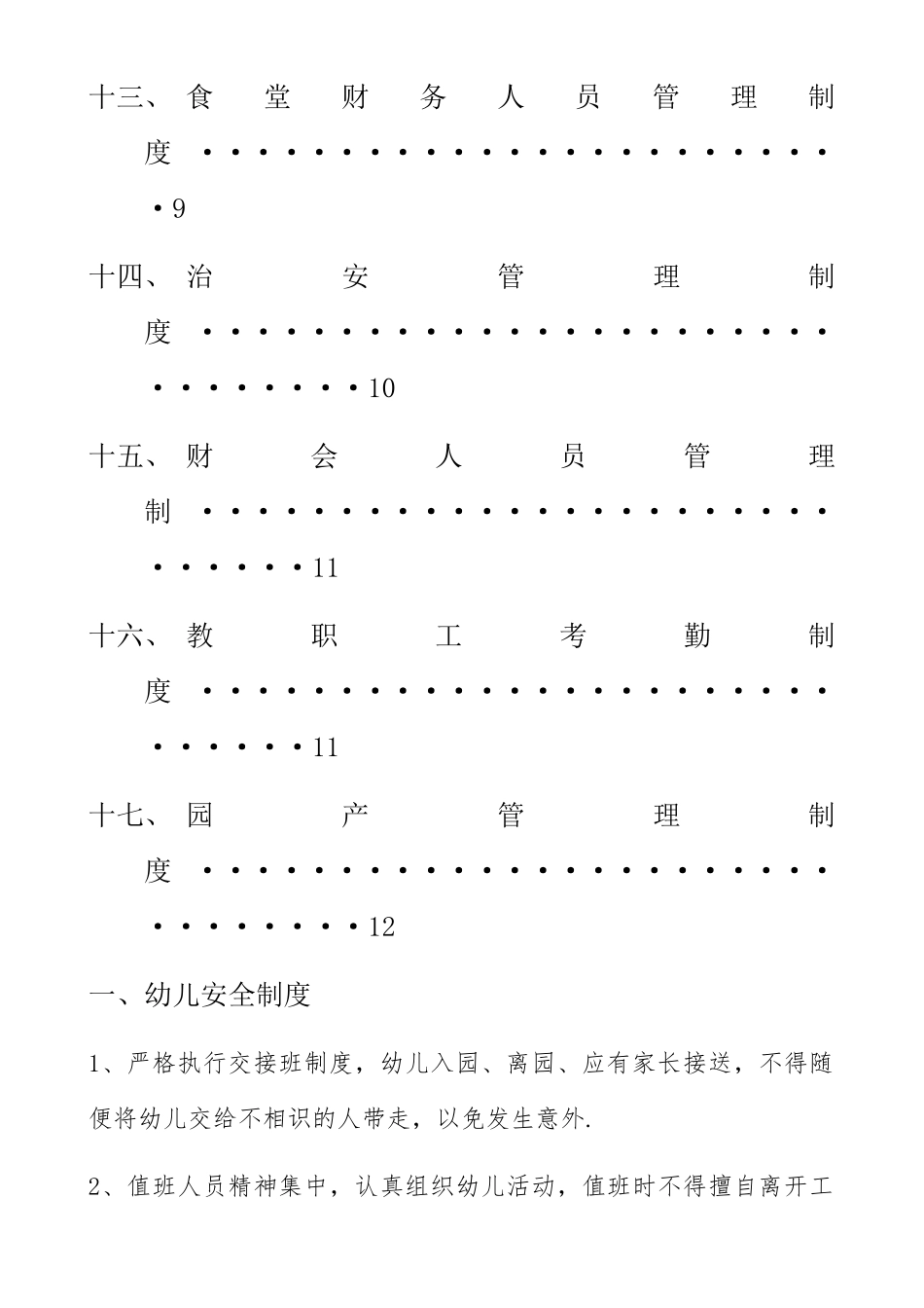 幼儿园后勤管理_第3页