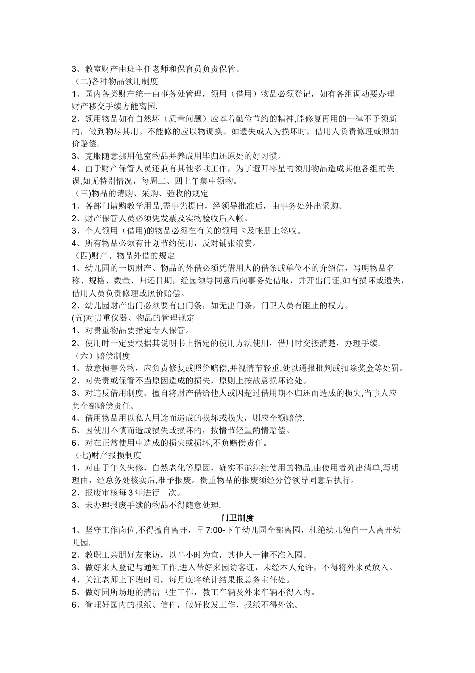幼儿园后勤管理制度_第2页