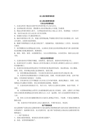 幼儿园后勤管理制度