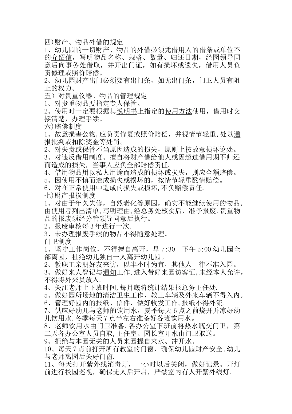 幼儿园后勤管理制度篇_第2页
