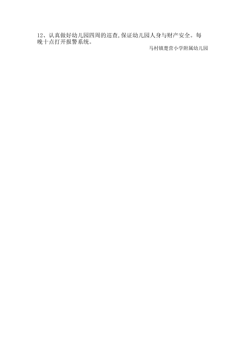 幼儿园后勤管理制度篇_第3页