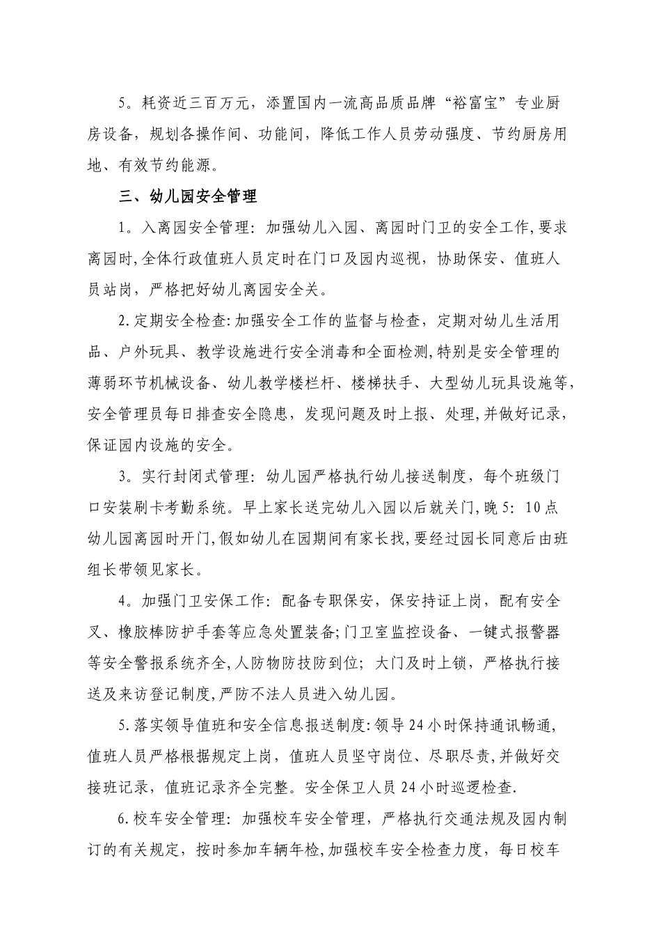 幼儿园后勤管理汇报材料_第2页