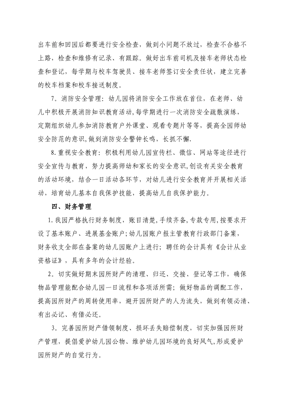 幼儿园后勤管理汇报材料_第3页