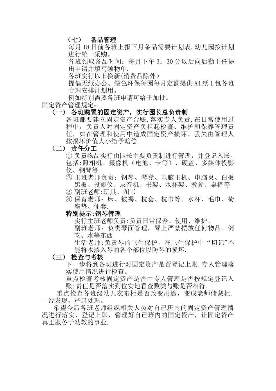 幼儿园后勤管理工作安排_第2页