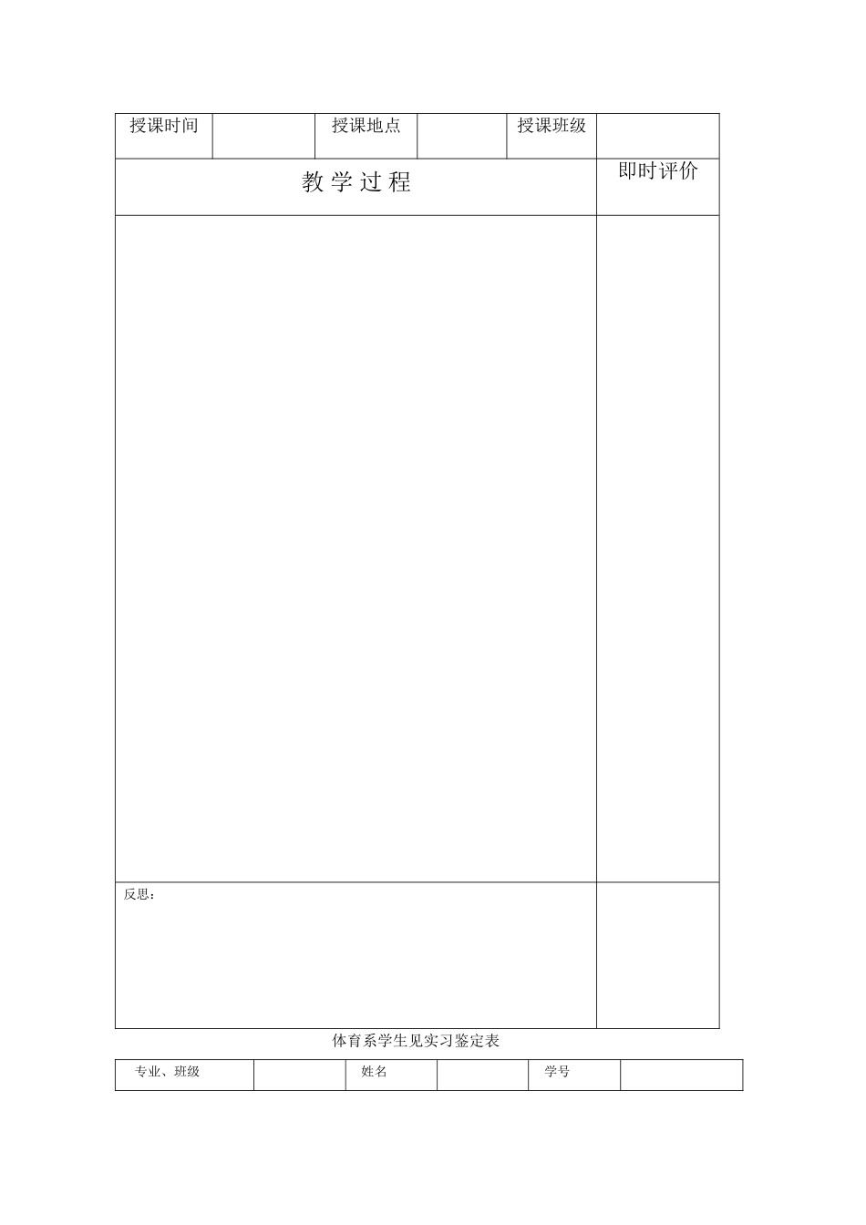 幼儿园听课记录表_第2页