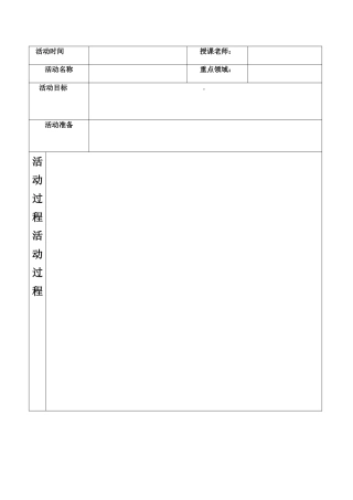 幼儿园听课记录