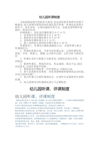 幼儿园听课制度1