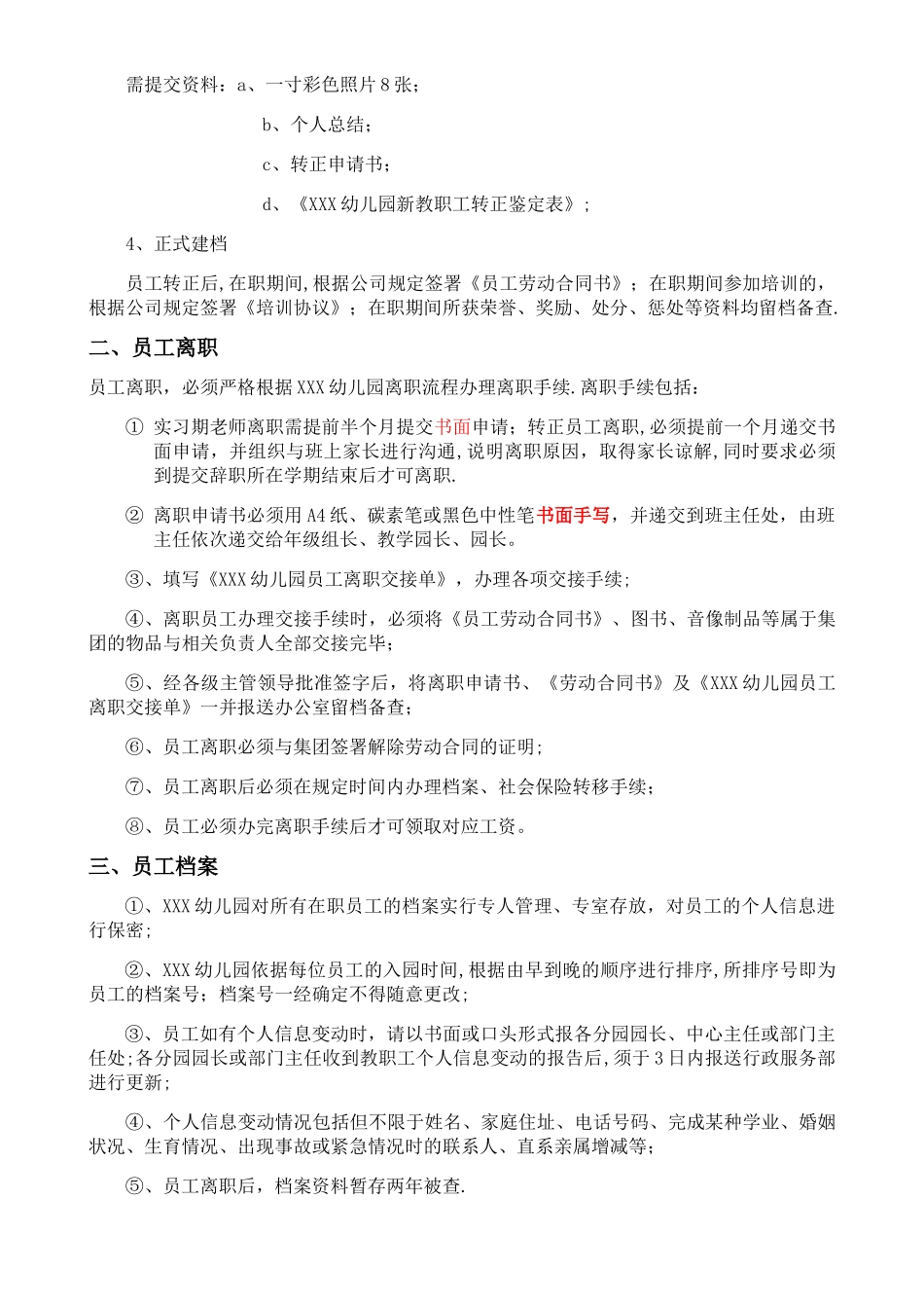 幼儿园员工入职、离职管理_第2页