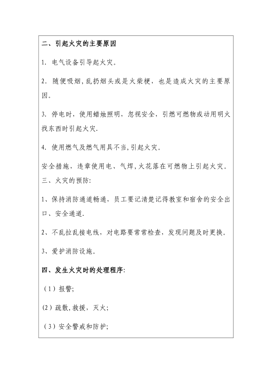 幼儿园员工消防安全教育培训记录_第2页