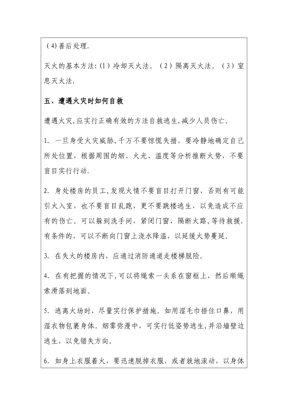 幼儿园员工消防安全教育培训记录_第3页