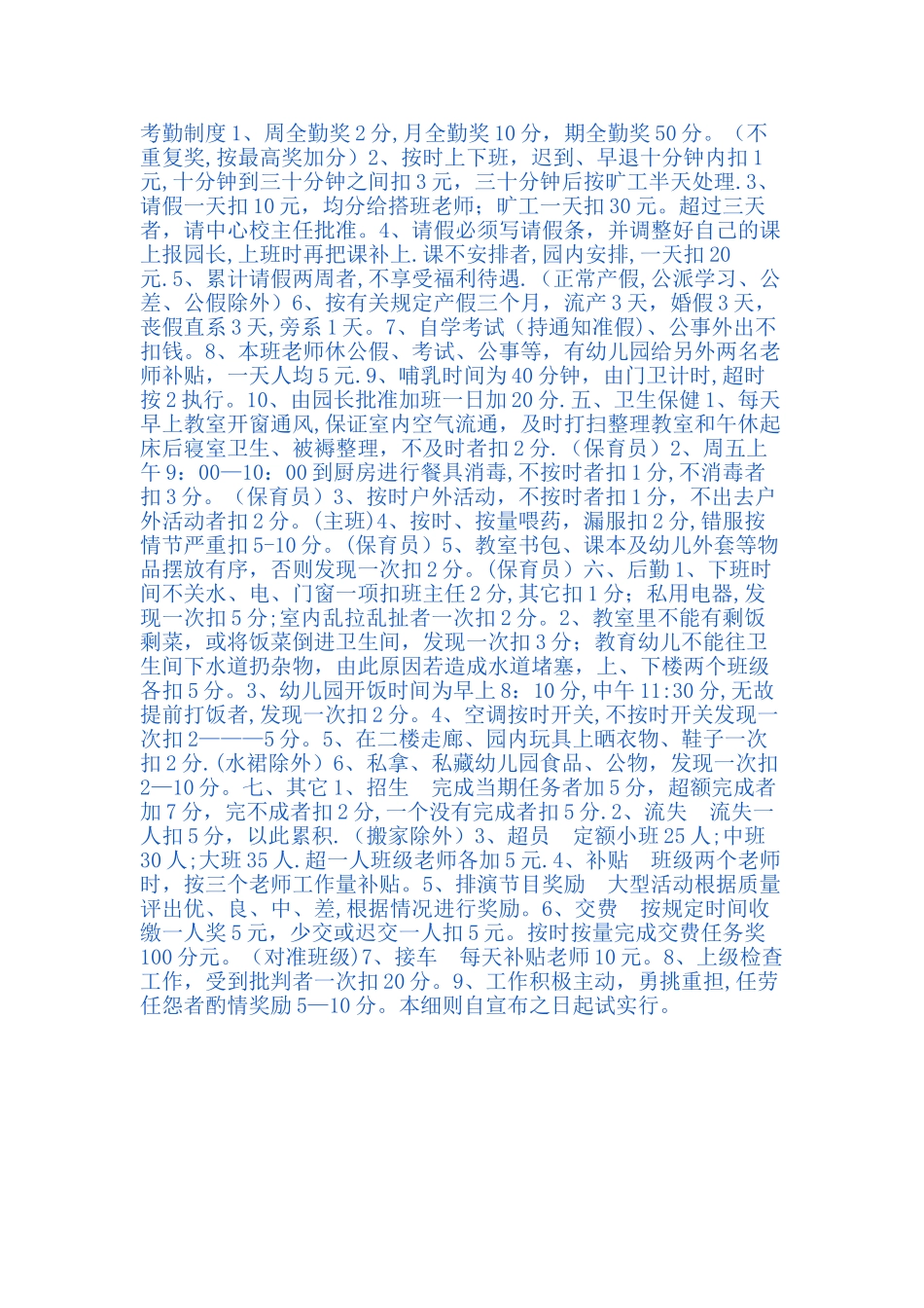 幼儿园员工考核制度_第2页