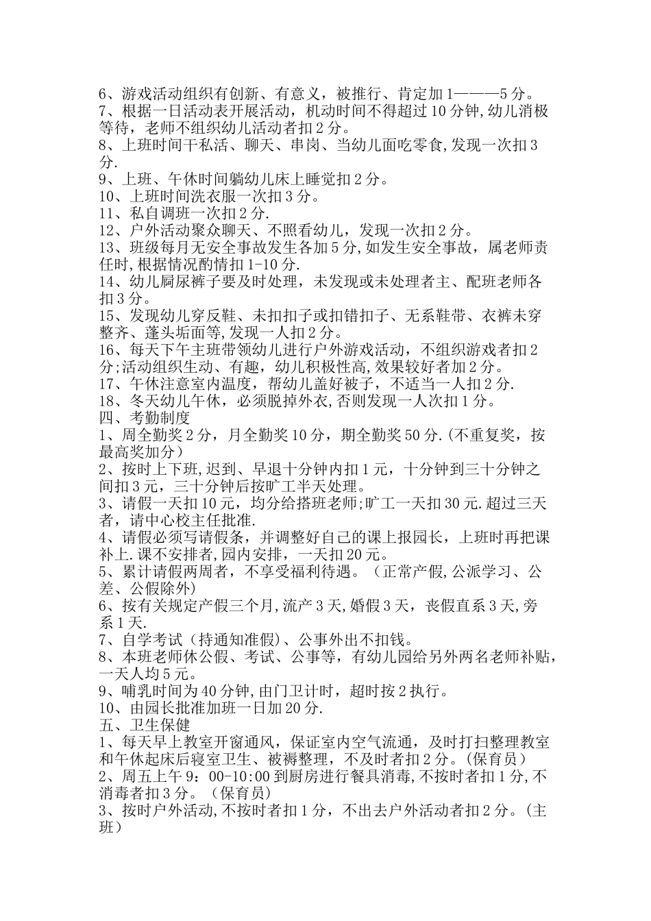 幼儿园员工考核制度(1)_第2页